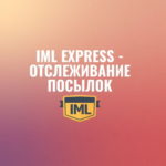 iml express