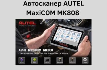 AUTEL MaxiCOM MK808
