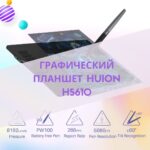 графический планшет HUION HS610