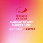 Cainiao Heavy Parcel Line