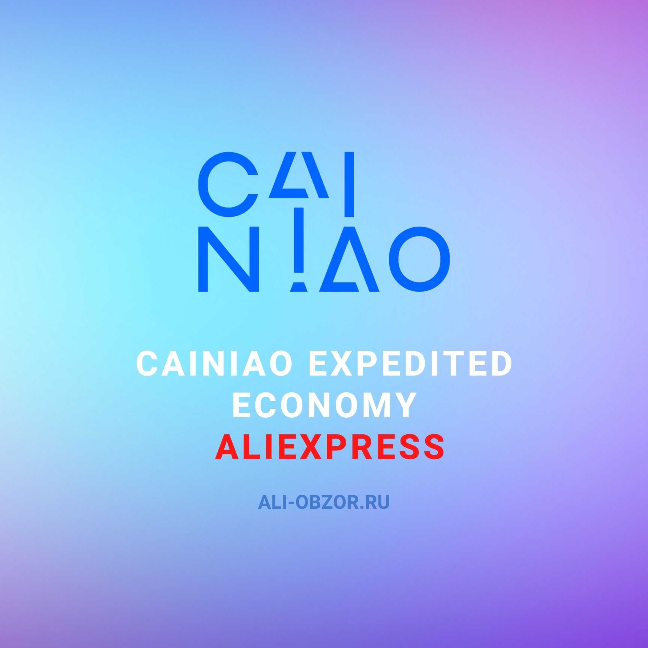 Aliexpress Cainiao