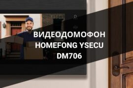 HomeFong Ysecu DM706