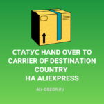 Hand over to carrier of destination country
