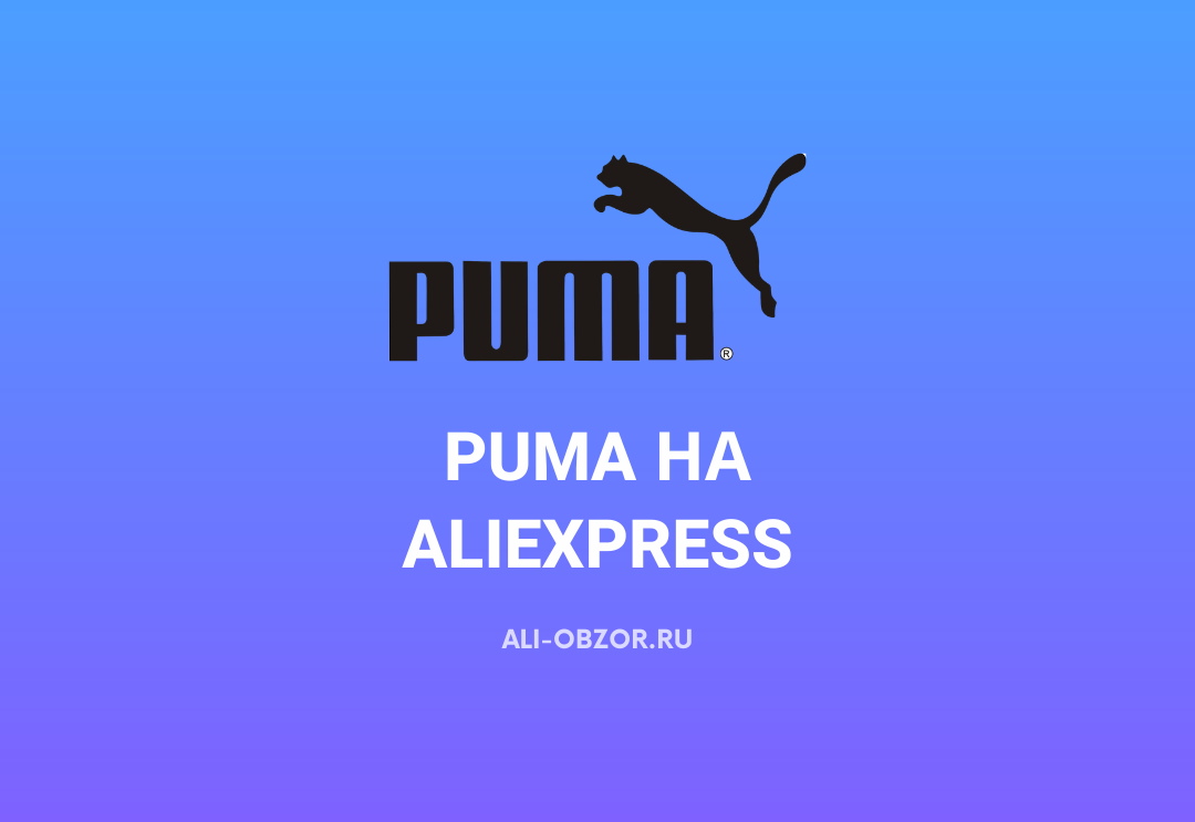 Puma Интернет Магазин Официальный Сайт Россия