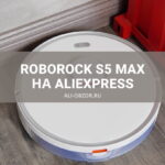 roborock s5 max
