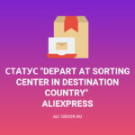 DEPART at sorting center in destination country