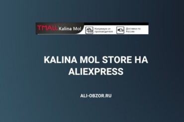 Kalina Mol Store