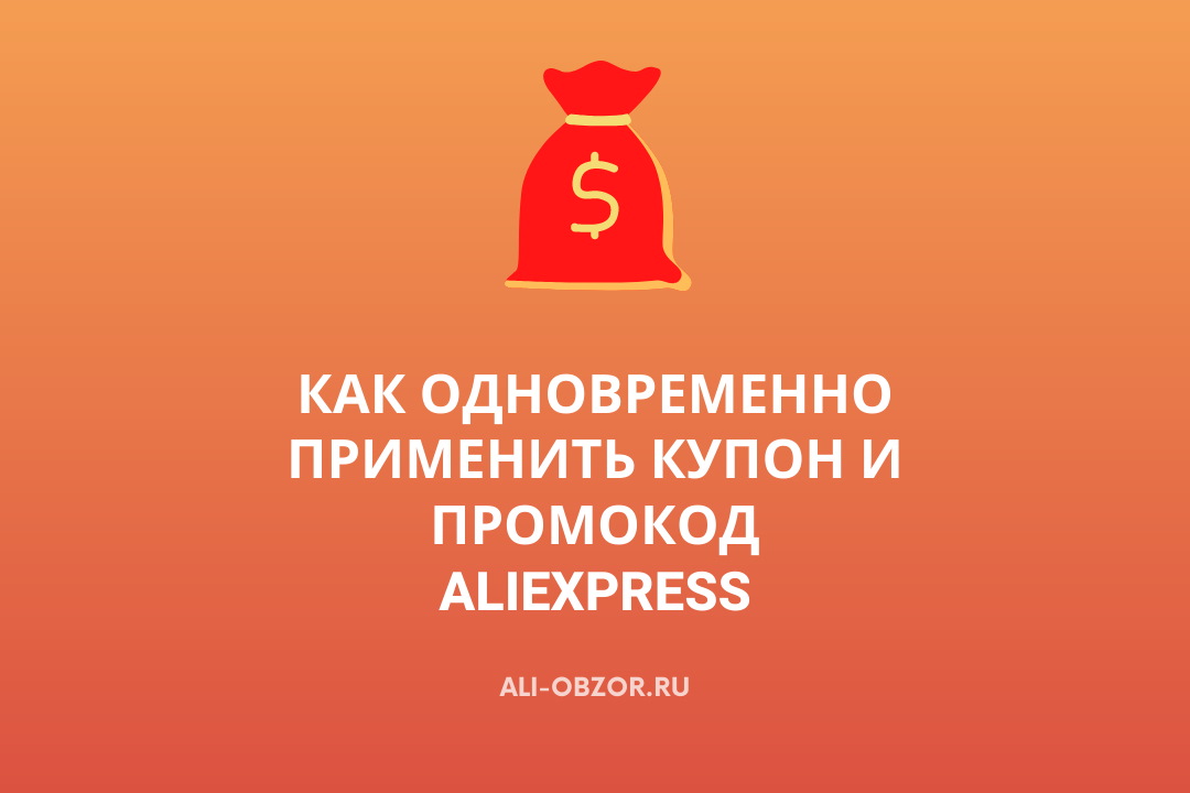 Промокод Aliexpress Twitter