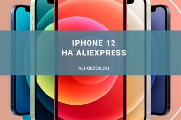 iphone 12 aliexpress