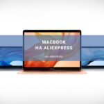 Apple MacBook на AliExpress