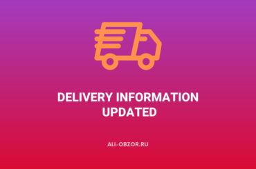 Delivery information updated