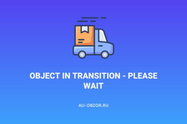 Object in transition - please wait