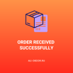 Order received successfully