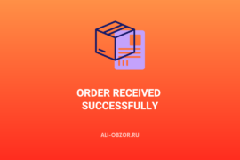 Order received successfully