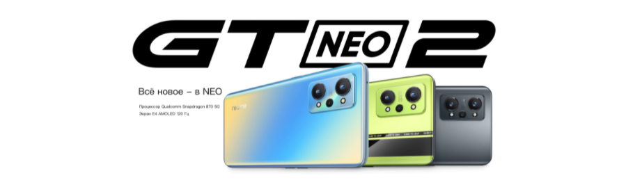 Смартфон Realme GT Neo 2 5G