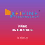 FIFINE Official Store на AliExpress
