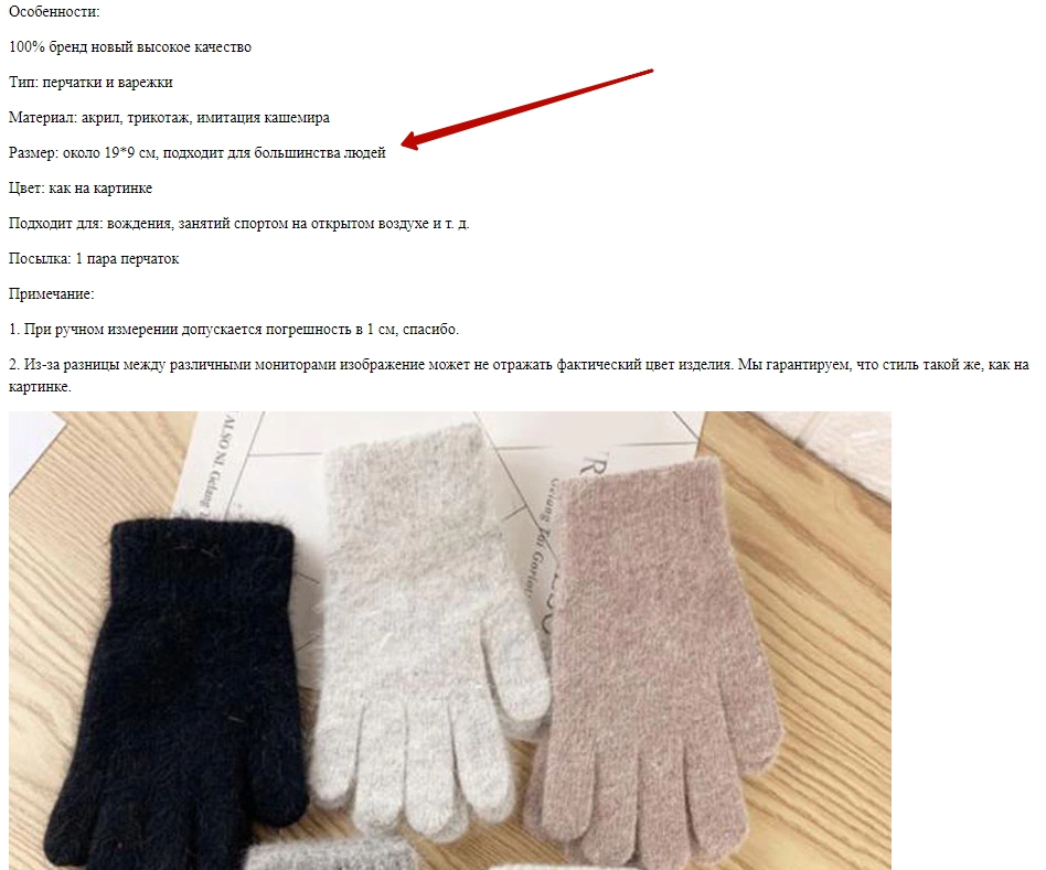 Что значит Один размер перчаток на АлиЭкспресс?