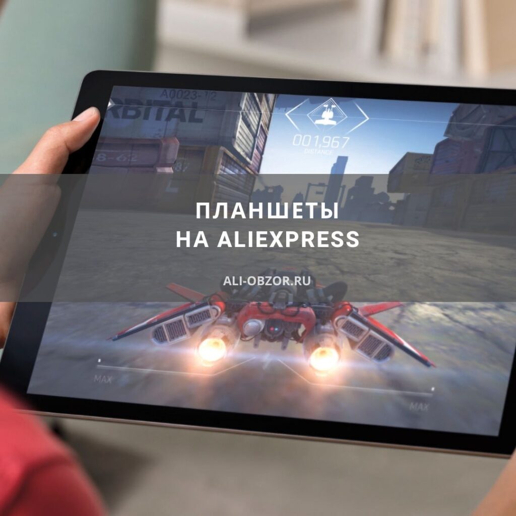 Лучшие планшеты с AliExpress в 2022 году