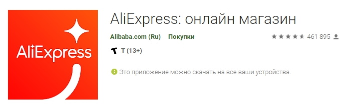 Приложение AliExpress: онлайн магазин