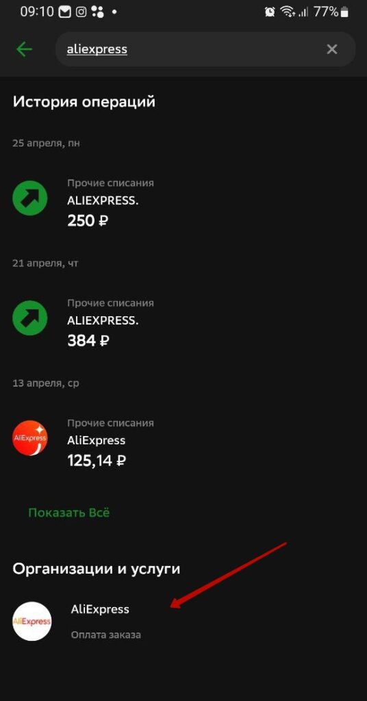Оплата на AliExpress через ВТБ и Сбербанк