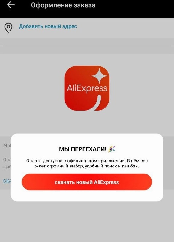 Старое приложение AliExpress