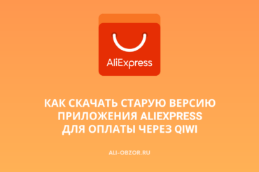 Старое приложение AliExpress by Alibaba