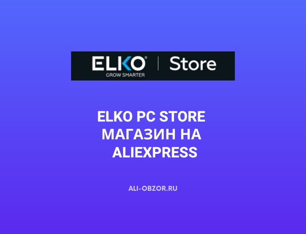 ELKO PC Store AliExpress