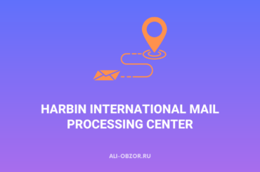 Harbin International Mail Processing Center