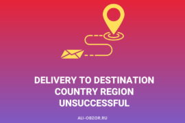 Delivery to destination country region unsuccessful
