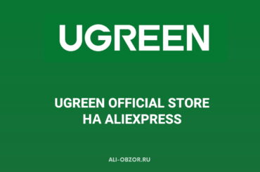 Ugreen на AliExpress