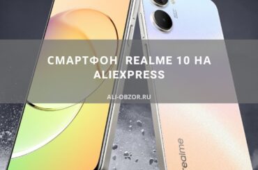 Смартфон Realme 10