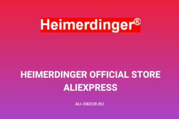 Heimerdinger на AliExpress