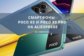POCO X5 и POCO X5 Pro