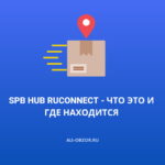 SPB HUB RuConnect