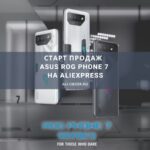 ASUS ROG Phone 7 и 7Pro на AliExpress