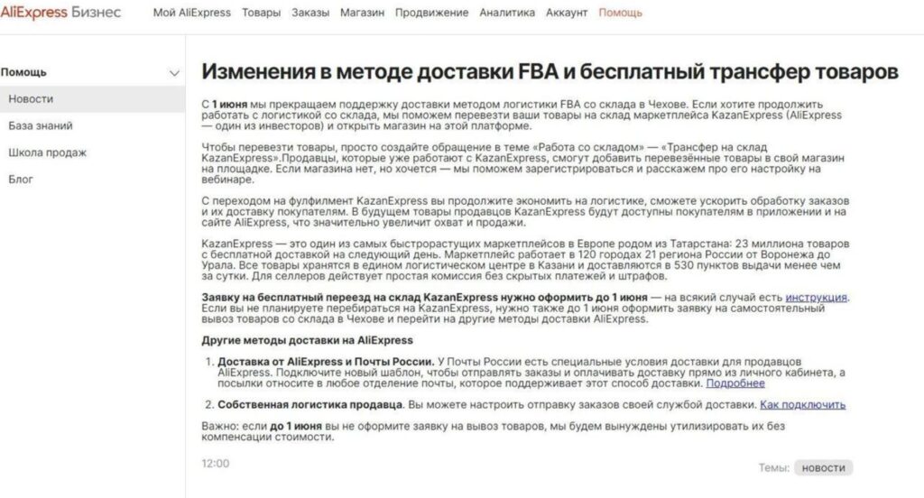AliExpress закрывает склад в России 