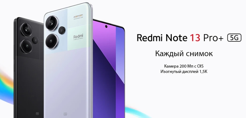 Смартфон Xiaomi Redmi Note 13 Pro Plus 5G