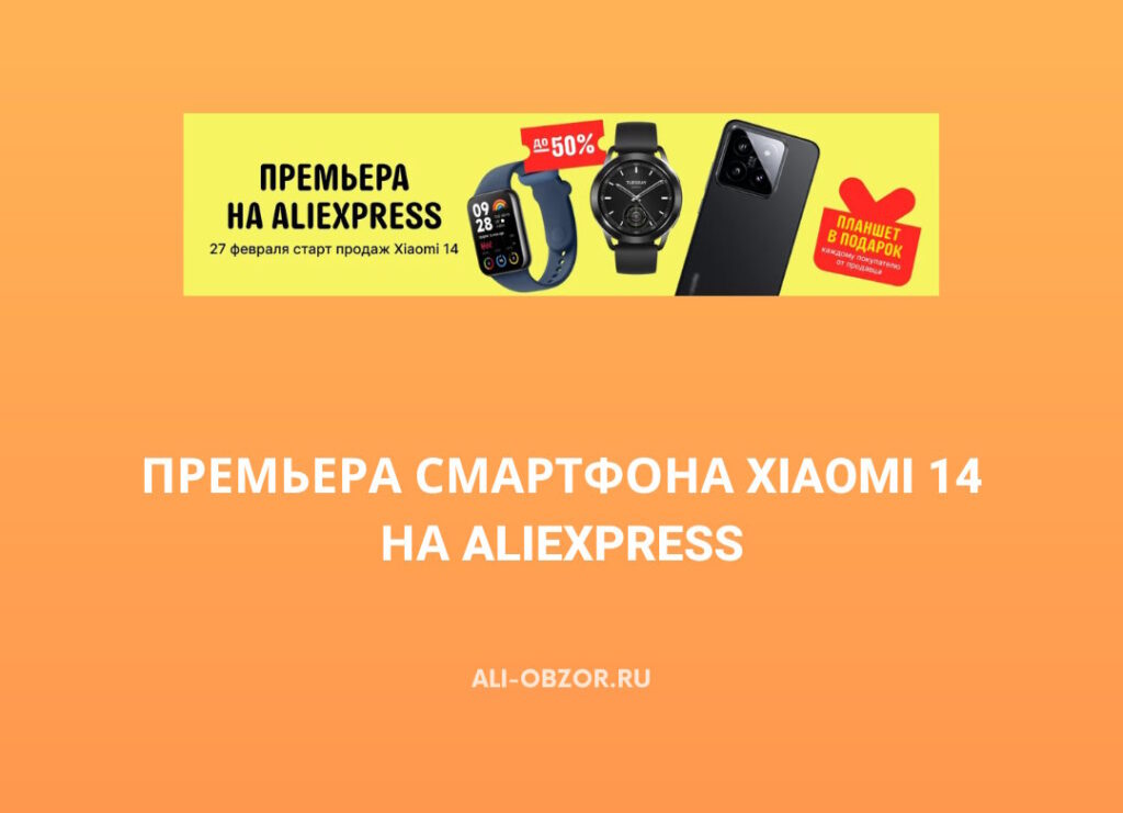 Смартфон Xiaomi 14 на AliExpress