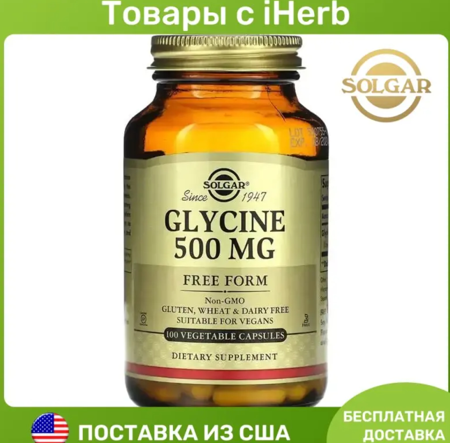 Глицин Solgar 500 мг, 100 растительных капсул
